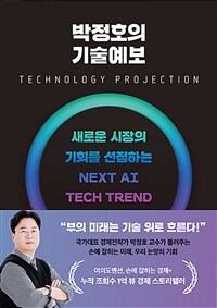 박정호의 기술예보