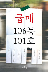 급매 106동 101호 
