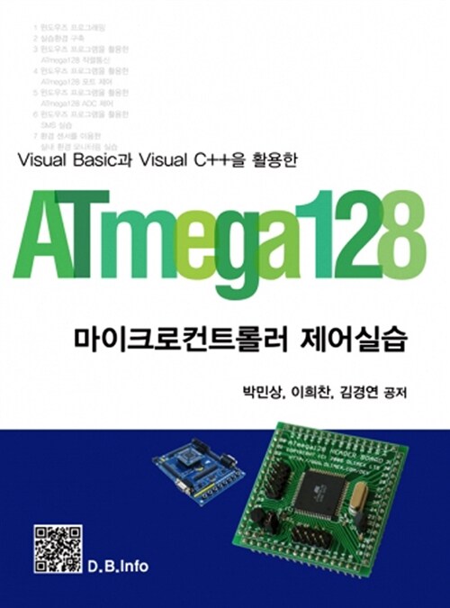 ATmega128 마이크로컨트롤러 제어실습