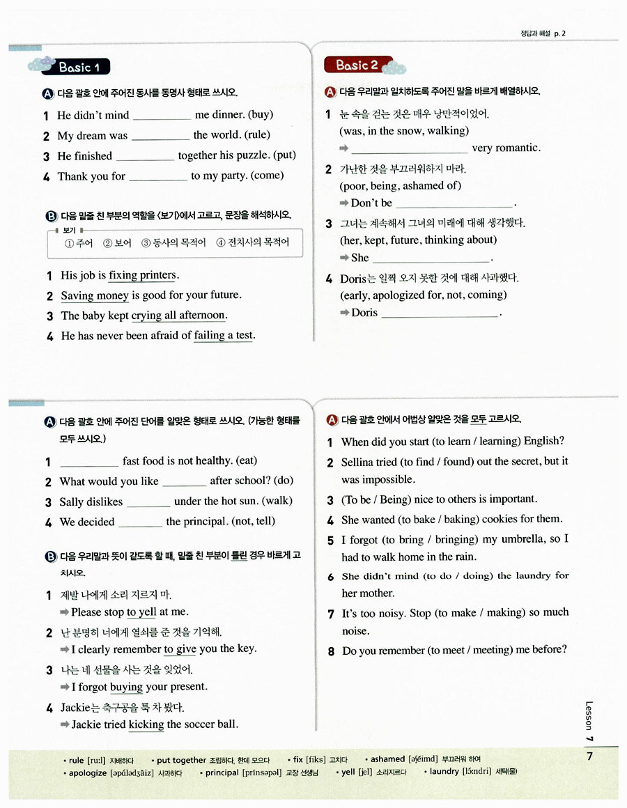 알라딘: 미리보기 - 체크체크 영어 중2-2 알라딘: 미리보기 - 체크체크 영어 중2-2