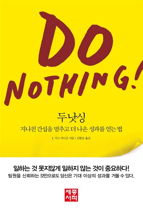 [중고] 두 낫싱 Do Nothing!