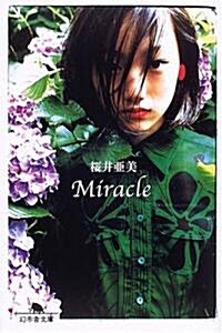 Miracle (幻冬舍文庫) (文庫)