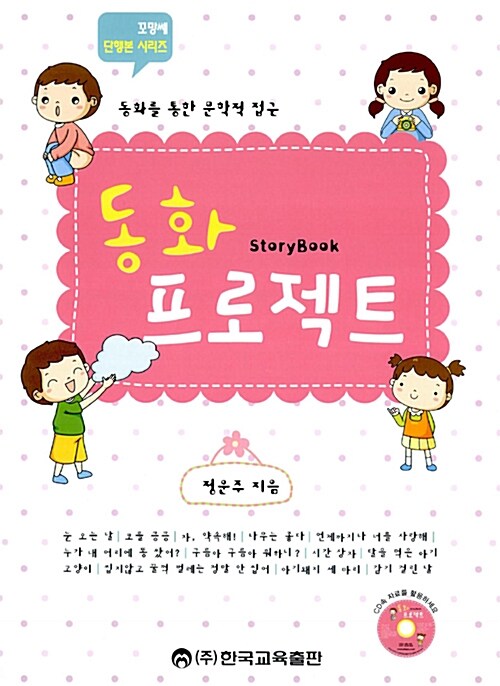 동화 프로젝트 StoryBook