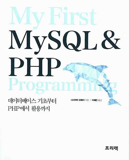 MyFirst MySQL & PHP Programming