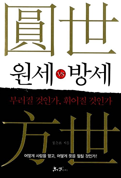 [중고] 원세 vs 방세