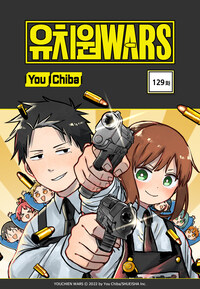 유치원 WARS 129화