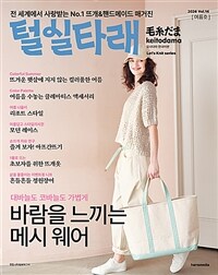 털실타래 Vol.16 (2026년 여름호)