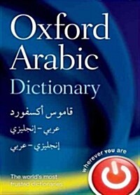 Oxford Arabic Dictionary (Hardcover, Bilingual)