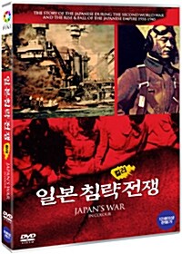 일본 침략 전쟁 : 컬러