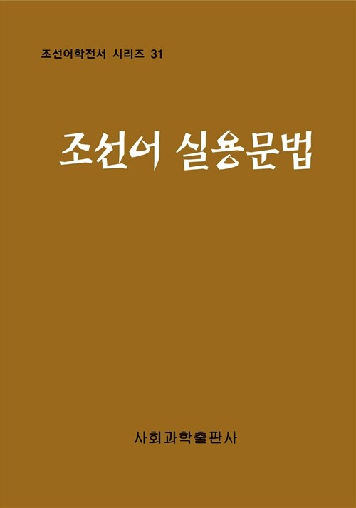 조선어 실용문법