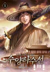 수양타수선 01