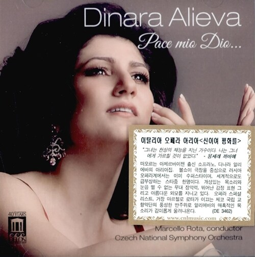 [수입] 신이여 평화를: 알리에바가 노래하는 오페라 아리아