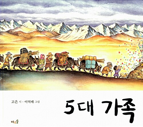 5대 가족