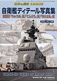 世界の艦船 2014年 06月號 [雜誌] (月刊, 雜誌)