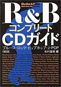 R&Bコンプリ-トCDガイド―ブル-ス·ロック·ヒップホップ·J?POP (朝日文庫) (文庫)
