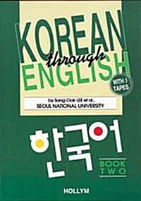 Korean through English 2 : Set (Paperback + Tape 3개)