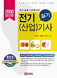 전기(산업)기사 실기