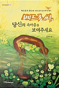 베드로씨, 당신의 속마음을 보여주세요