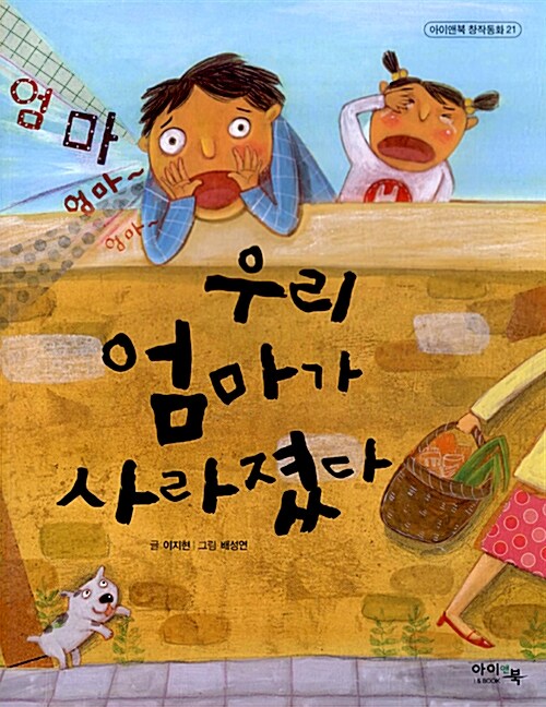 우리 엄마가 사라졌다