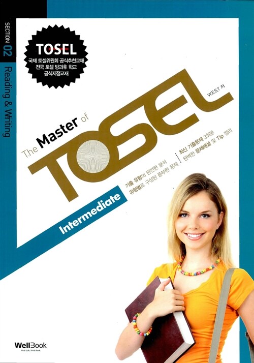[중고] The Master of TOSEL Intermediate section 2