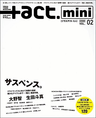 +act. mini Vol.2(プラスアクトミニ) (ワニムックシリ-ズ 115) (ムック)