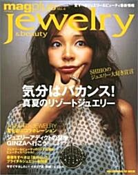 マグプリュス4Jewelry&Beauty (Magazine House mook―magplus+) (大型本)