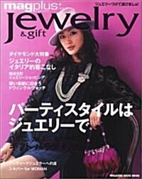 マグプリュス5 Jewelry & gift (Magazine House mook―magplus+) (大型本)