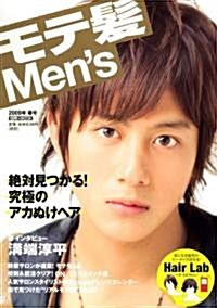 モテ髮 Men’s 2009年春號 (1週間MOOK) (單行本)