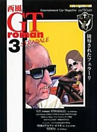 GTroman STRADALE 3 (ムック)