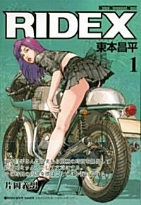 RIDEX 1 (Motor Magazine Mook) (ムック)