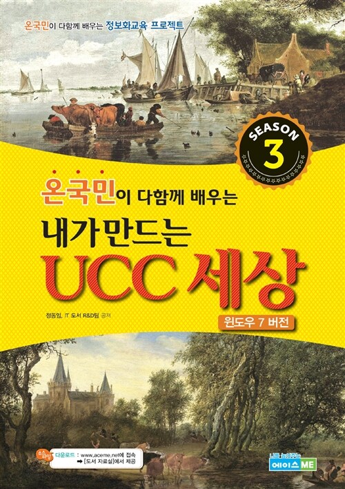 내가 만드는 UCC 세상 (Win7 버전)