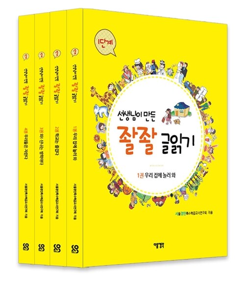 선생님이 만든 좔좔 글읽기 1단계 세트 - 전4권