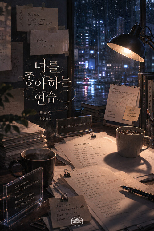 [GL] 너를 좋아하는 연습 2 (완결)