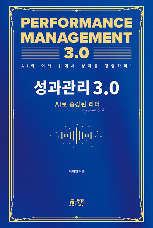 성과관리 3.0