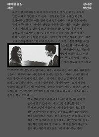 헤어질 결심 각본