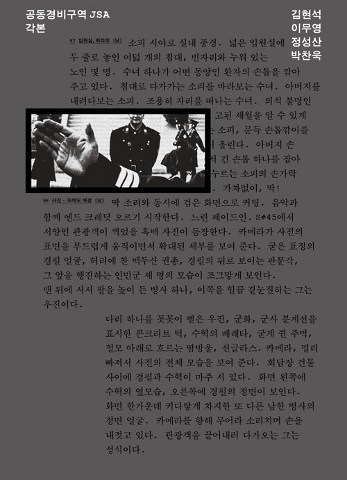 공동경비구역 JSA 각본