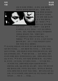 박쥐 각본