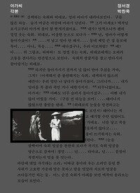 아가씨 각본