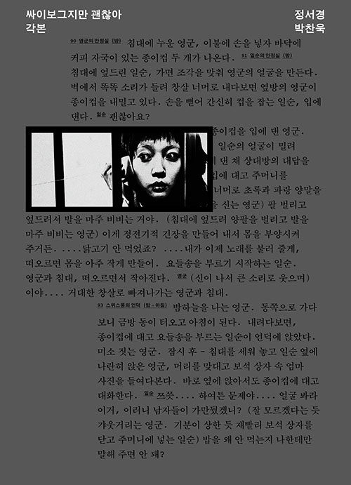 싸이보그지만 괜찮아 각본