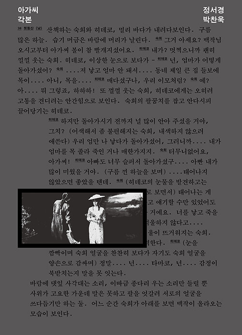 아가씨 각본