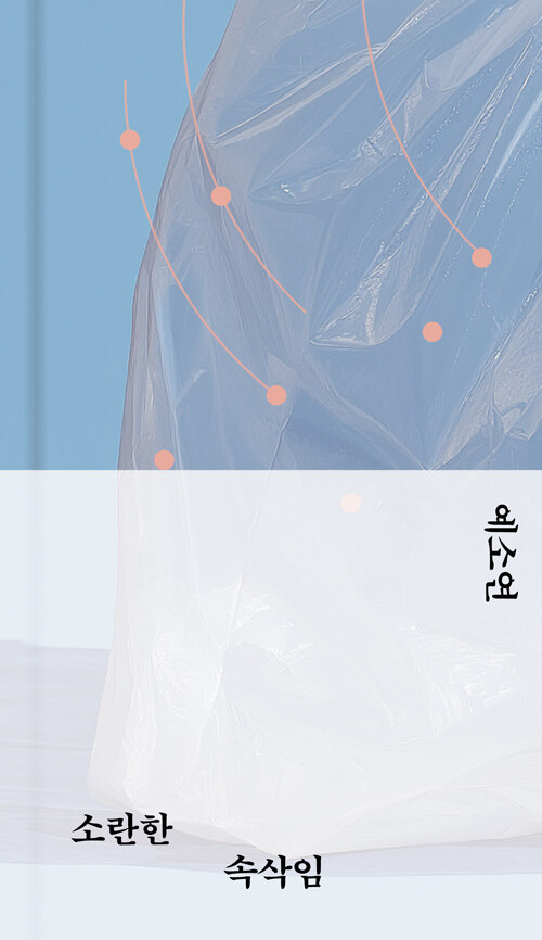 소란한 속삭임