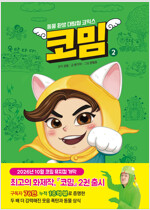 코밈 2