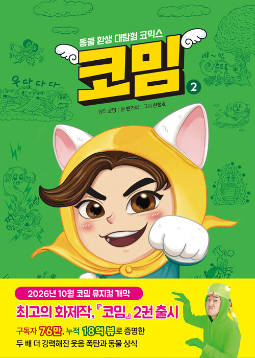 코밈 2