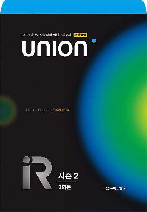 2027 UNION R 모의고사 시즌 2 3회분 수학영역 (2026년)
