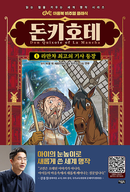 돈키호테 1 : 라만차 최고의 기사 등장