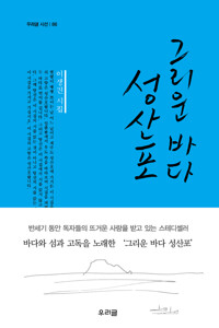 그리운 바다 성산포