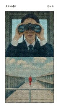 오프사이드
