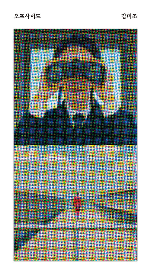 오프사이드