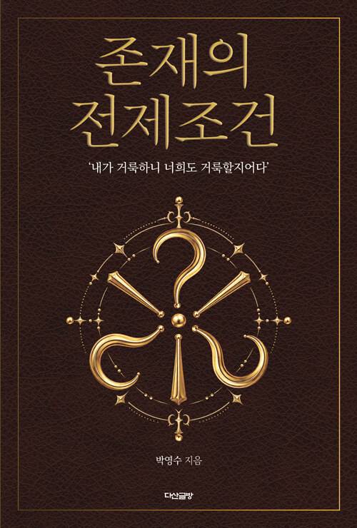 존재의 전제조건