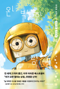 완벽한 불량품